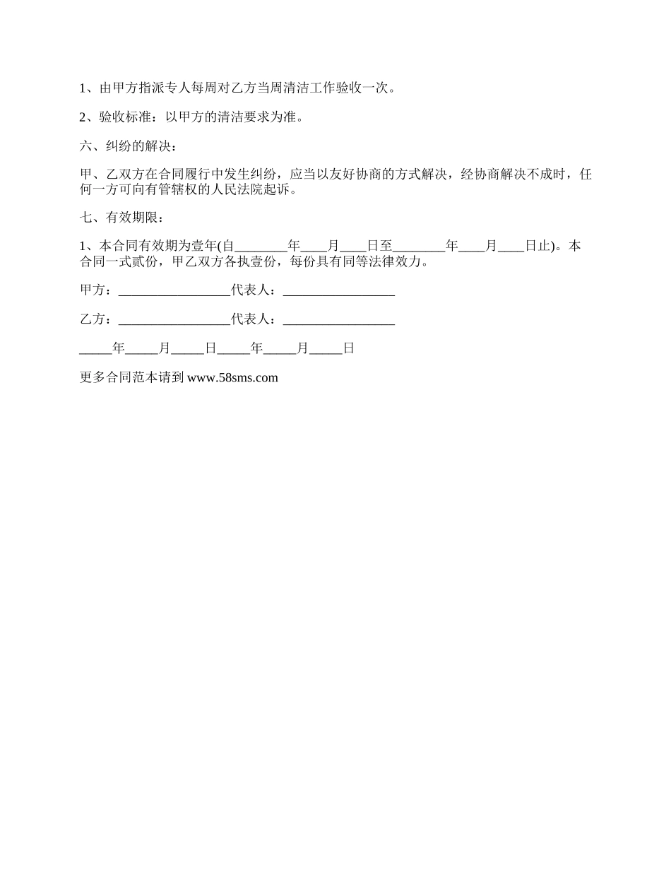 最新保洁公司劳动合同.docx_第2页