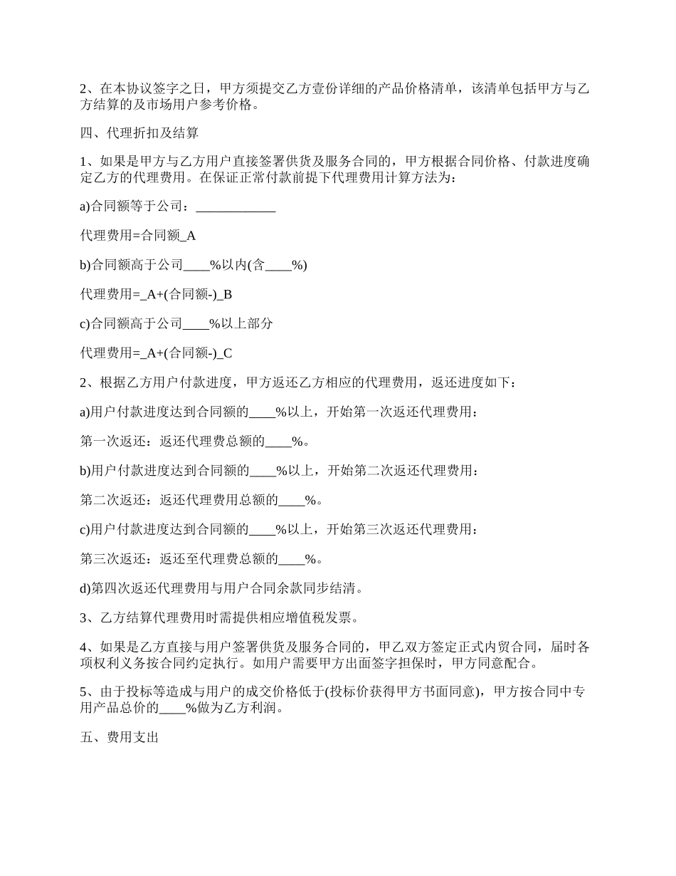 指定区域独家代理合同书.docx_第2页