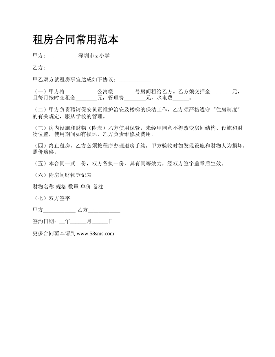 租房合同常用范本.docx_第1页