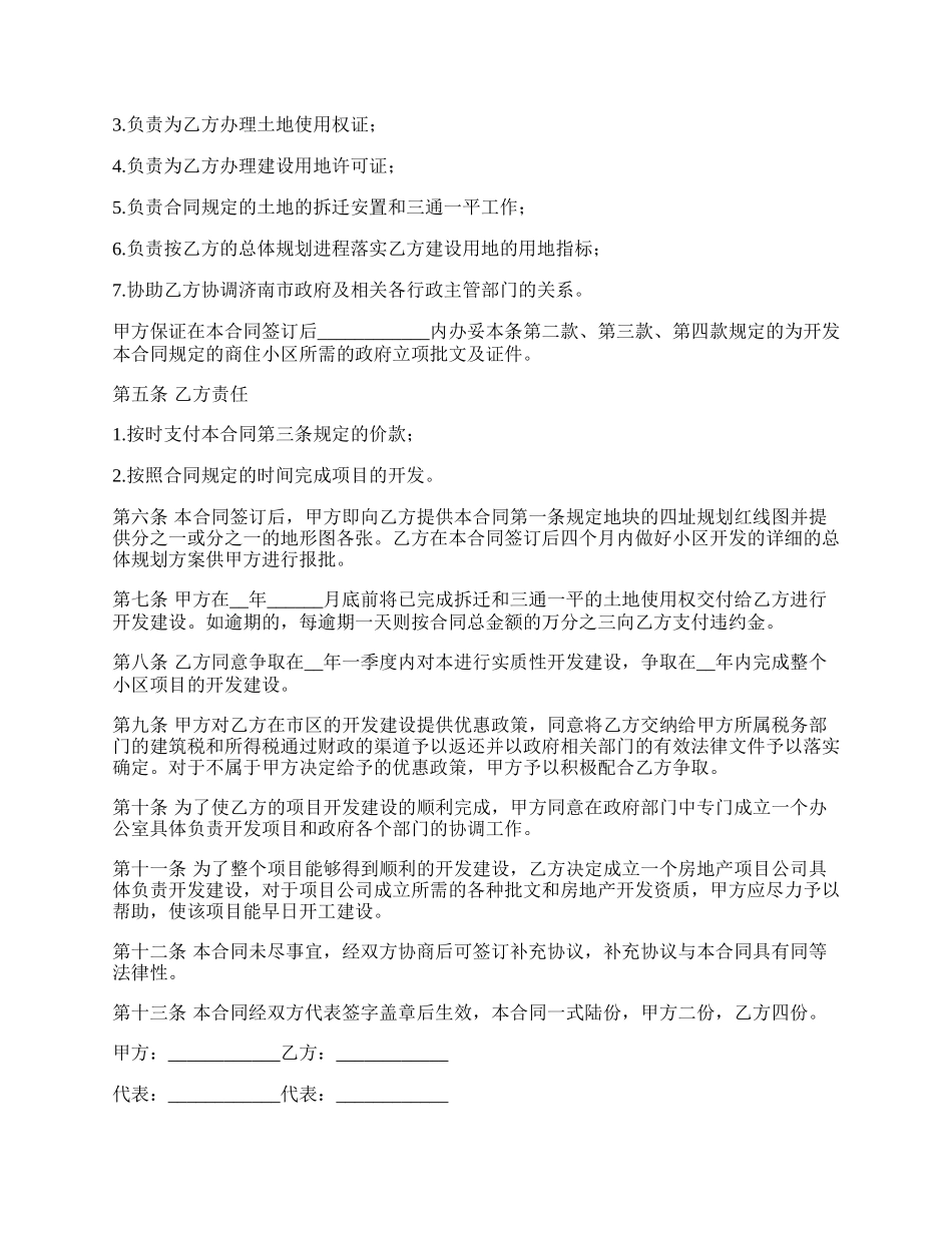 综合性商住小区项目投资合同.docx_第2页