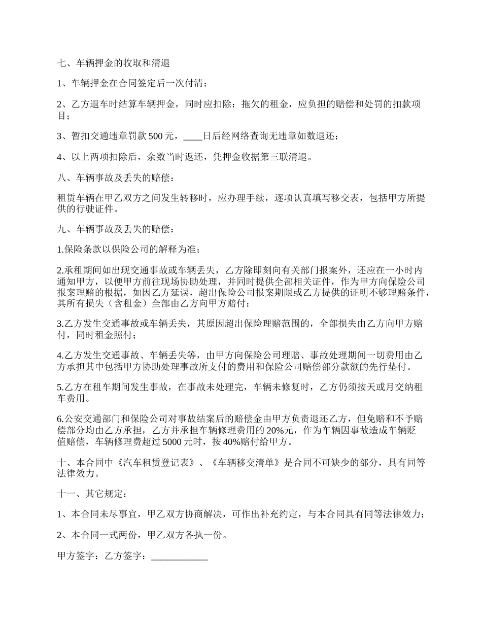 私人汽车租赁合同.docx_第3页