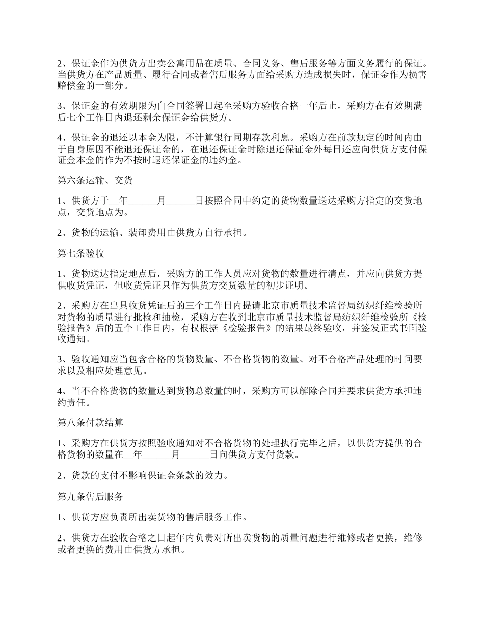 学生公寓床上用品买卖合同.docx_第3页