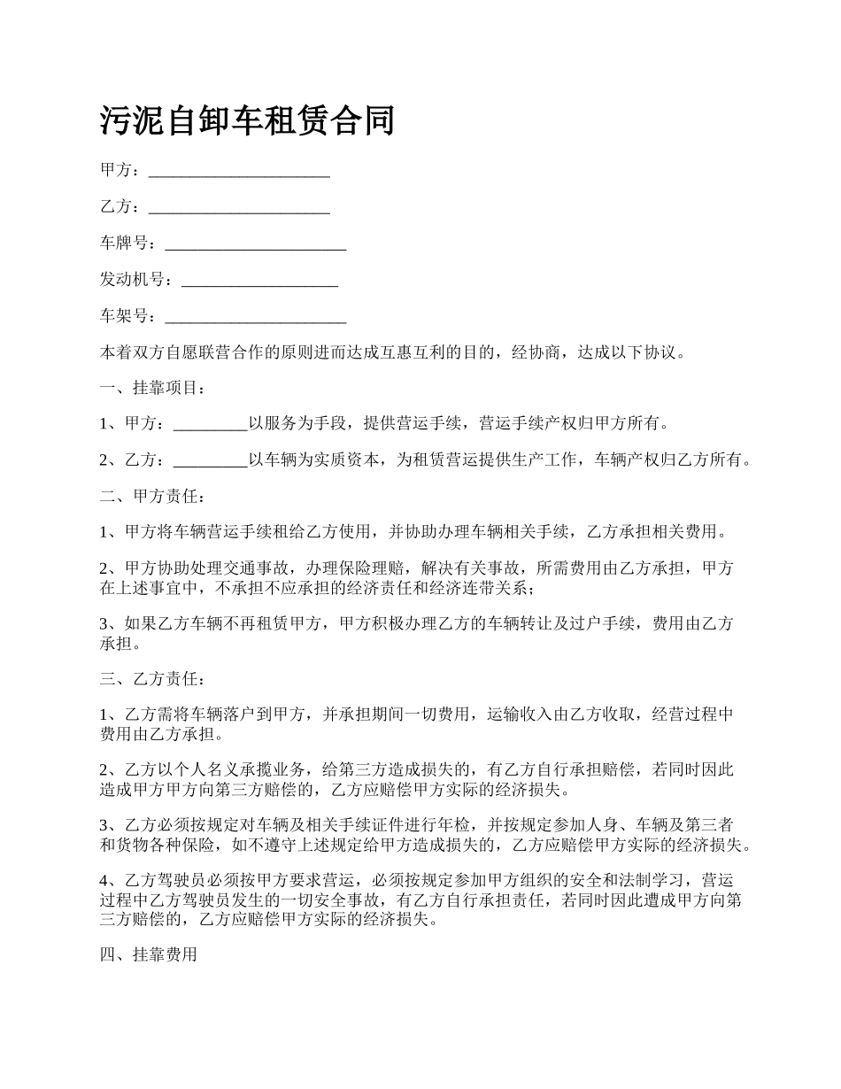 污泥自卸车租赁合同.docx_第1页