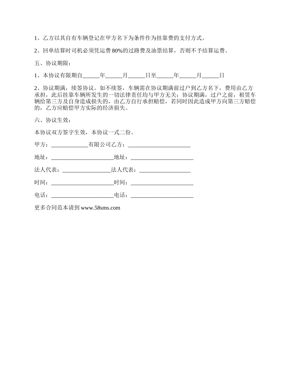 污泥自卸车租赁合同.docx_第2页