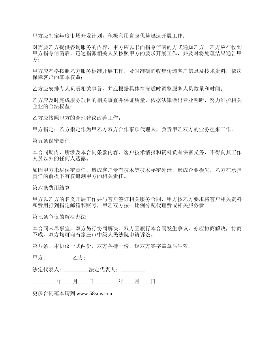 知识产权合作服务协议书.docx_第2页