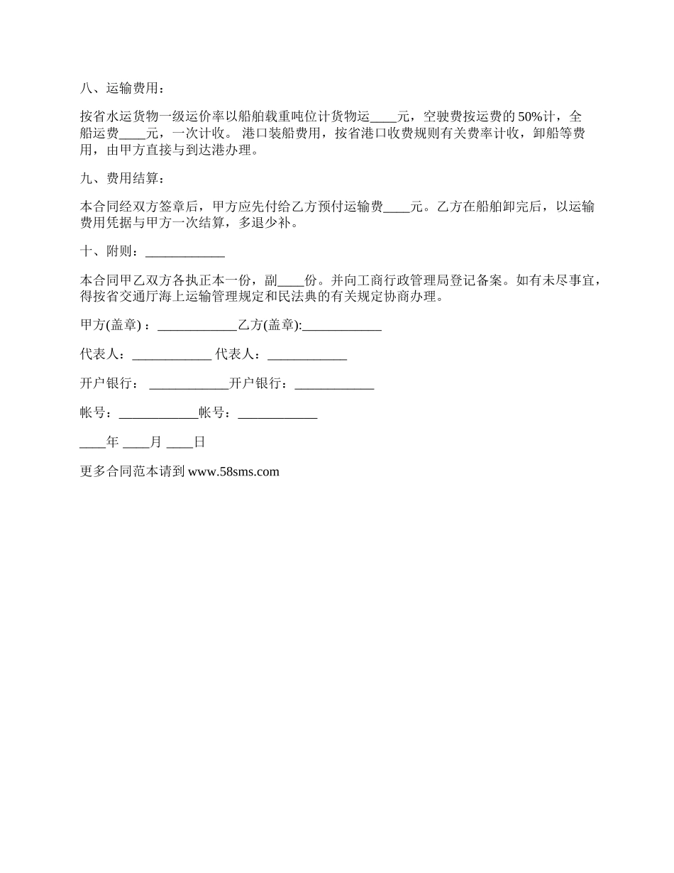 水上货品运输合同.docx_第2页