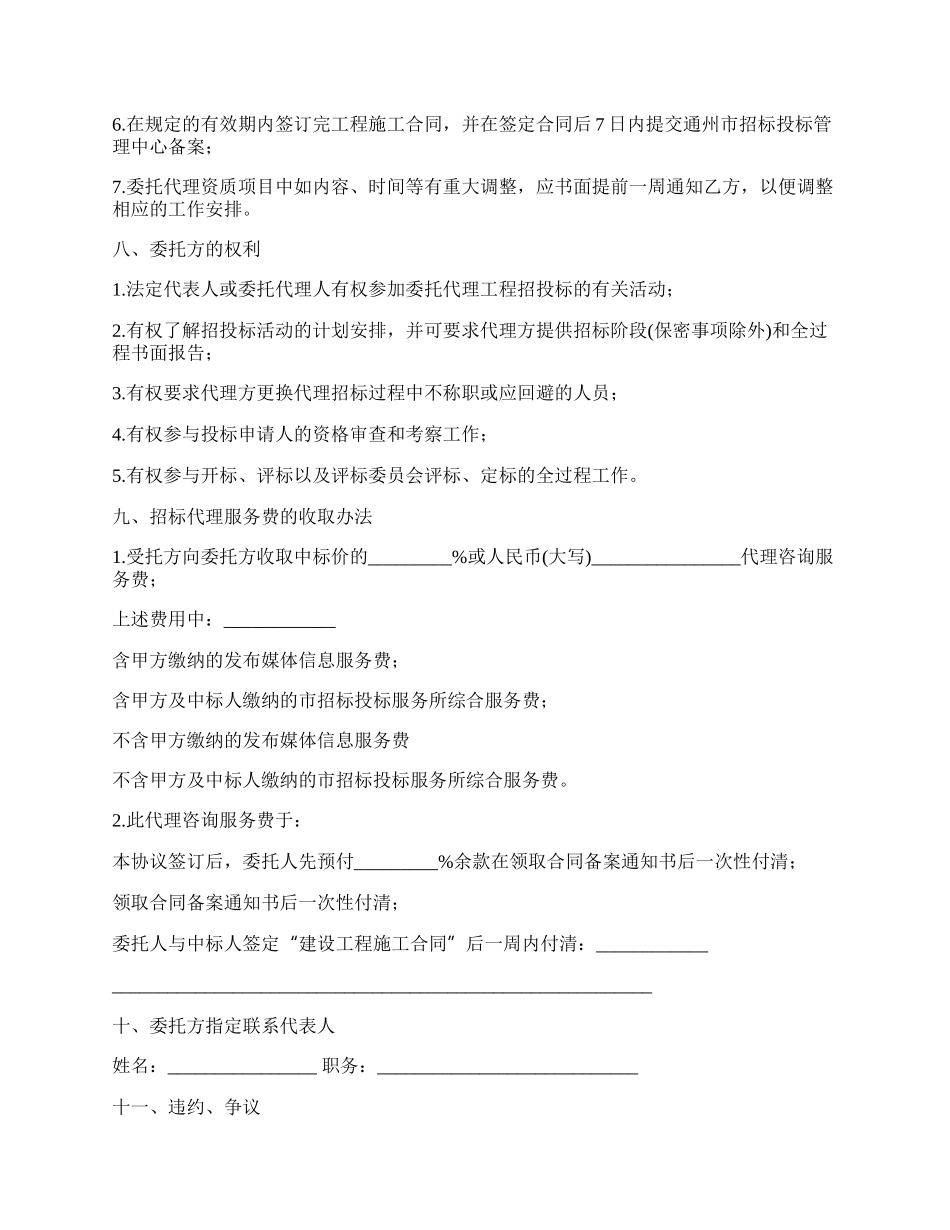 小区建设工程委托招标代理合同.docx_第3页