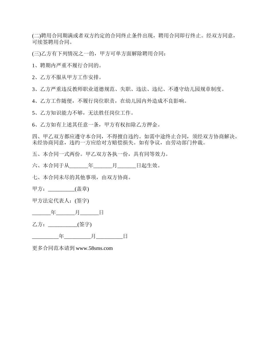 小学教师聘用协议.docx_第2页