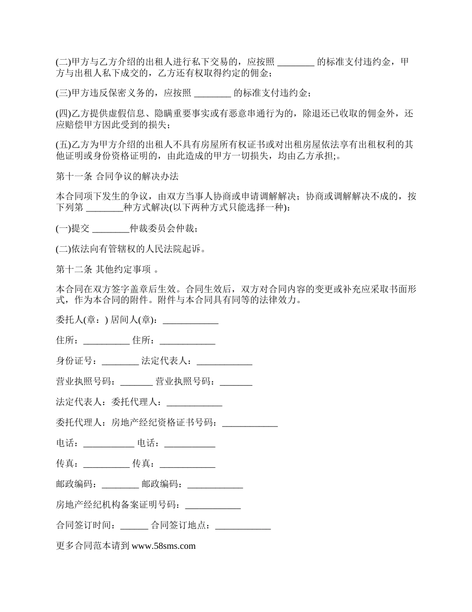 委托房屋出租居间合同.docx_第3页