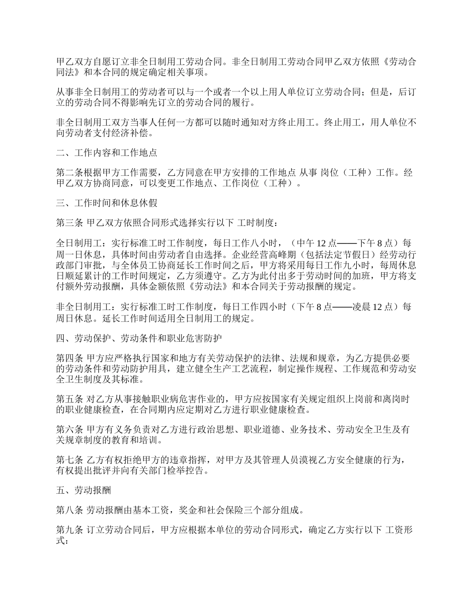 小店铺劳动合同.docx_第2页