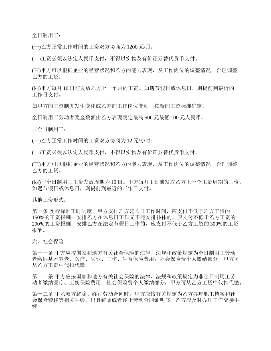 小店铺劳动合同.docx_第3页