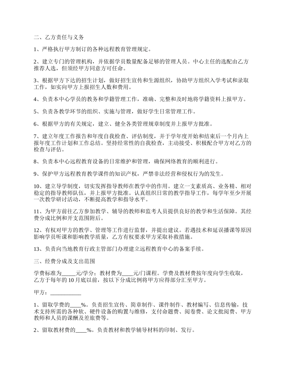 远程教育协议合同.docx_第2页