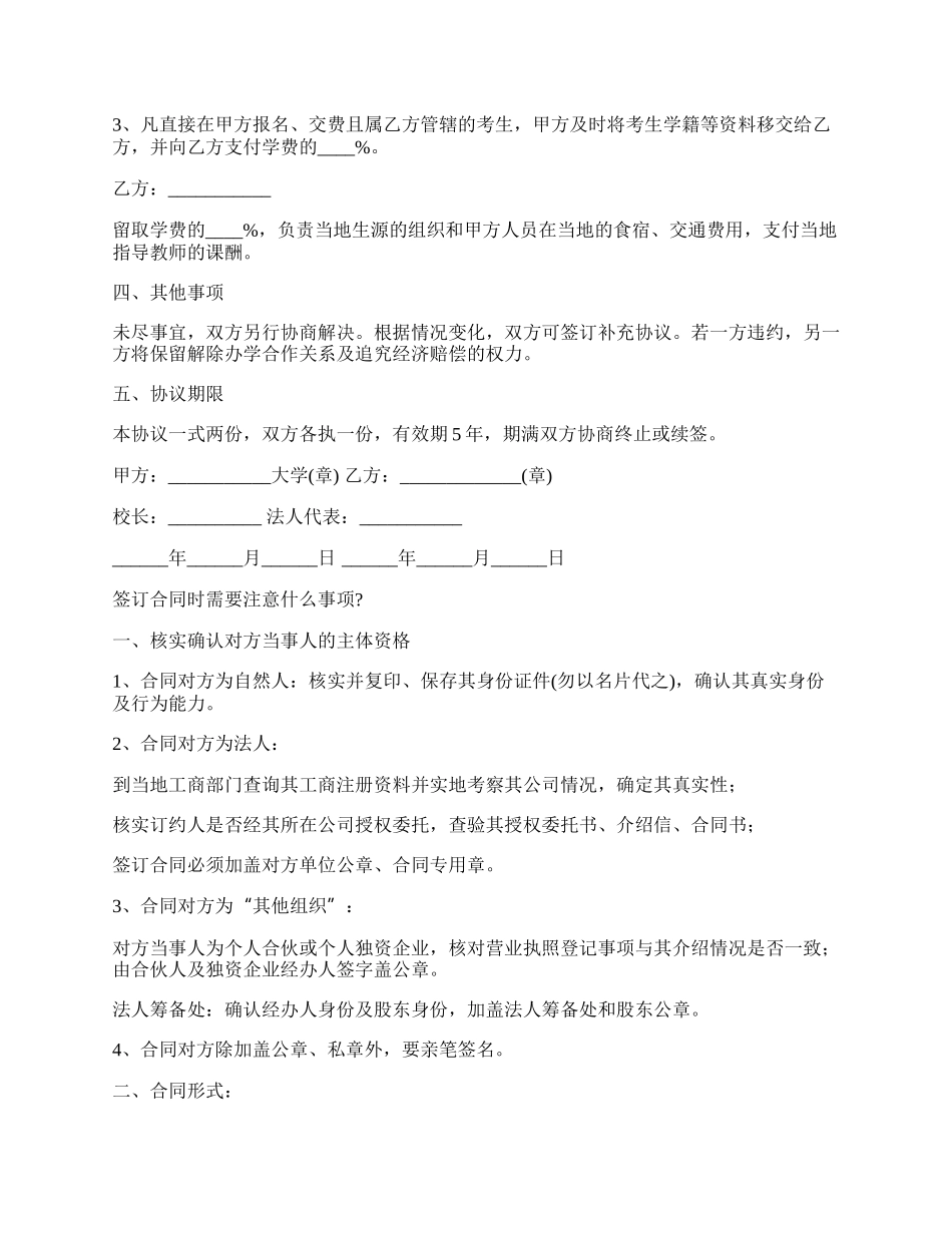 远程教育协议合同.docx_第3页