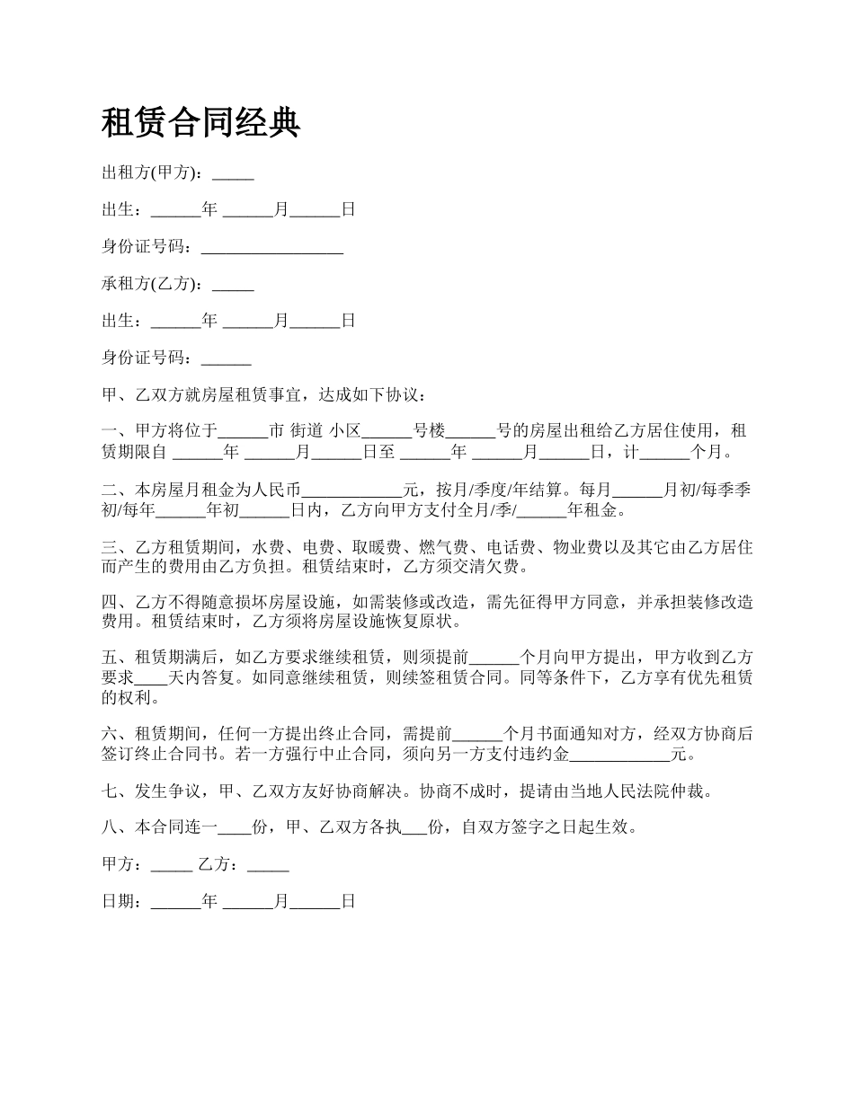 租赁合同经典.docx_第1页