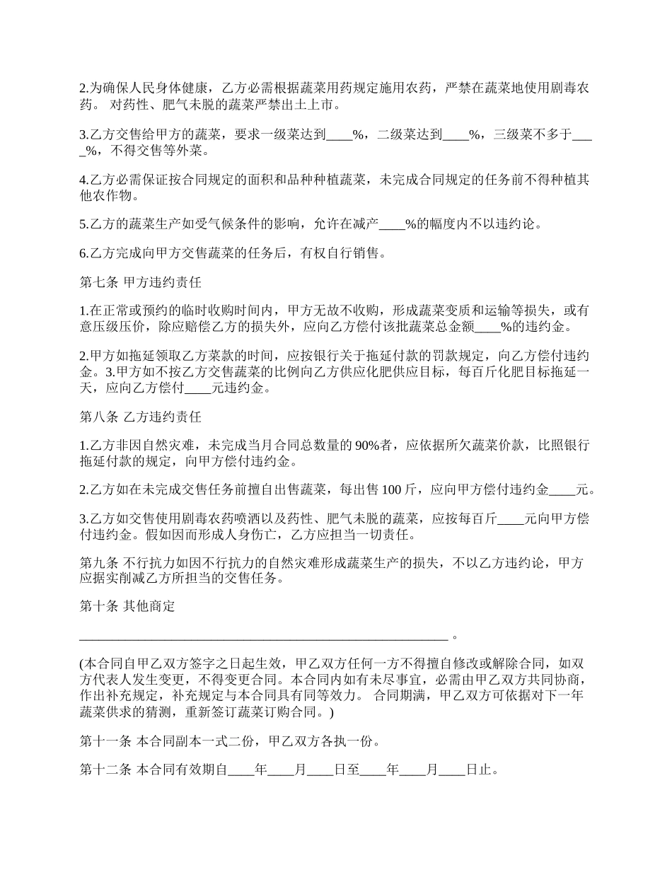 蔬菜红菇批发协议书.docx_第2页