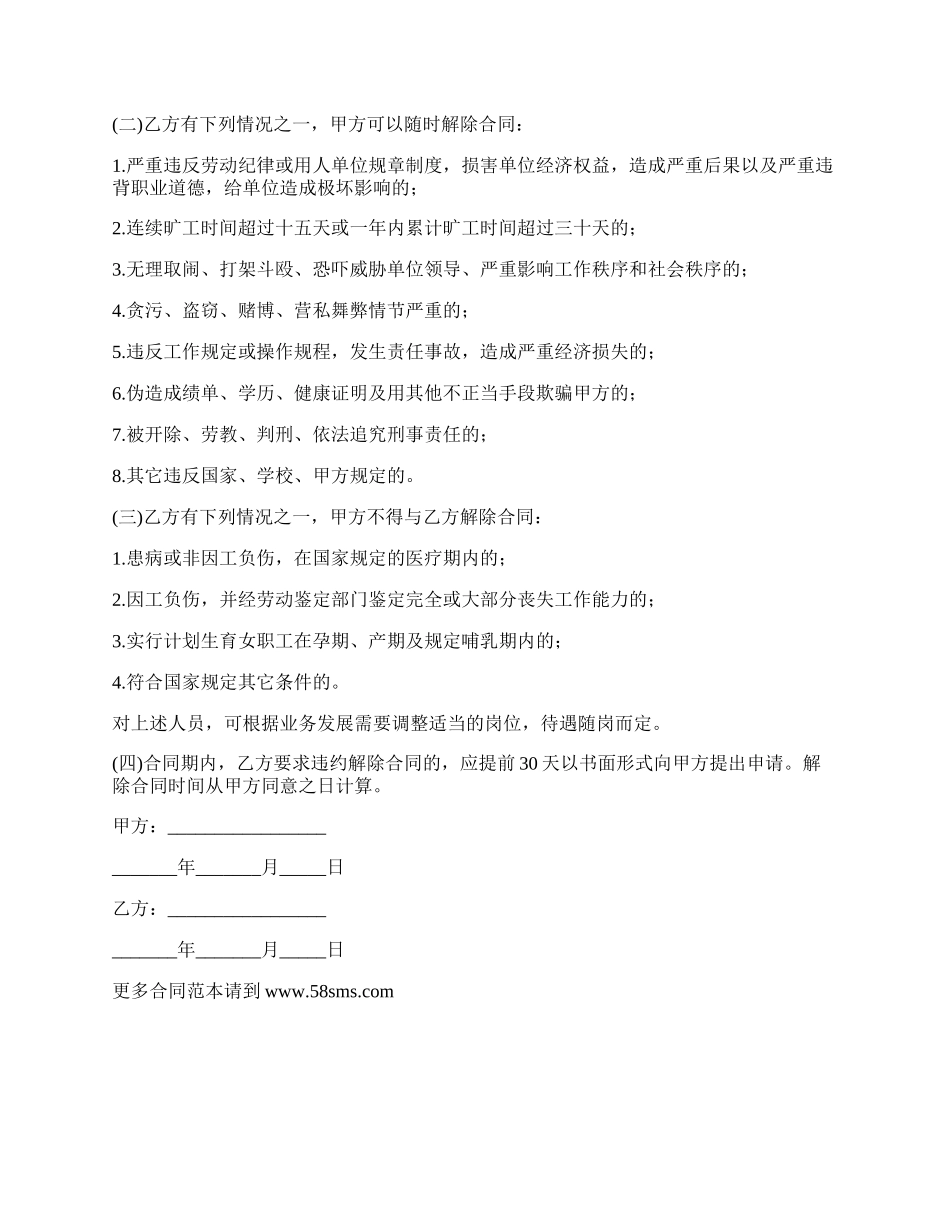 政府用工合同的范文.docx_第2页