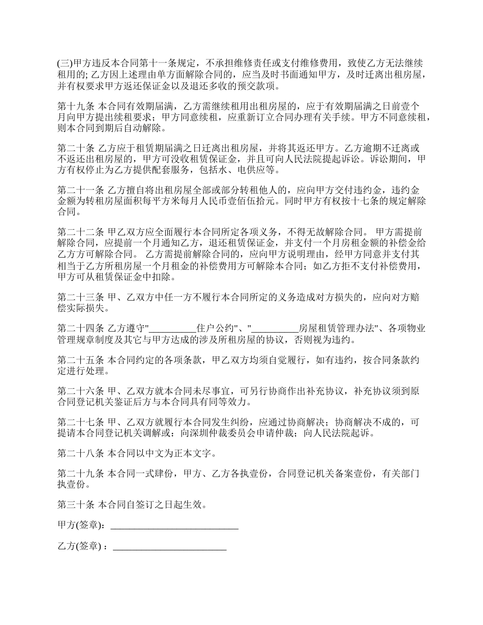 租住小区公寓房产合同.docx_第3页