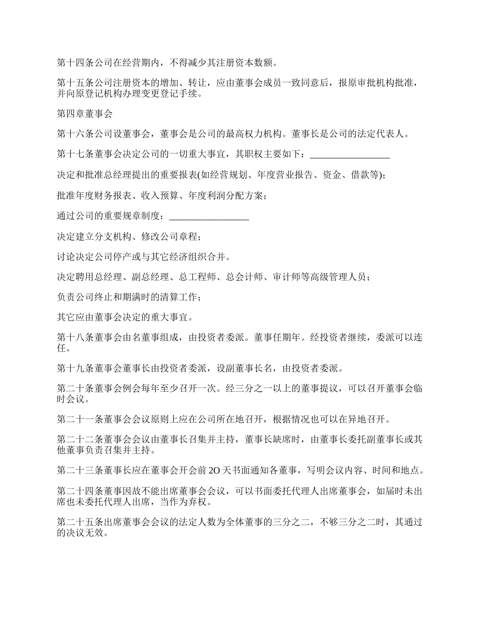 无董事会公司章程范文.docx_第2页