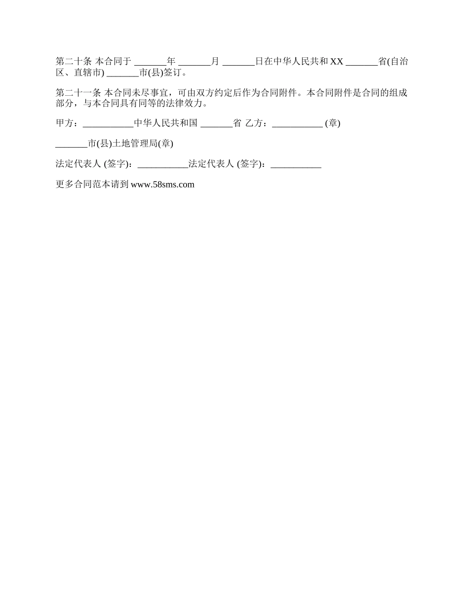 外商投资企业土地使用合同经典版本.docx_第3页