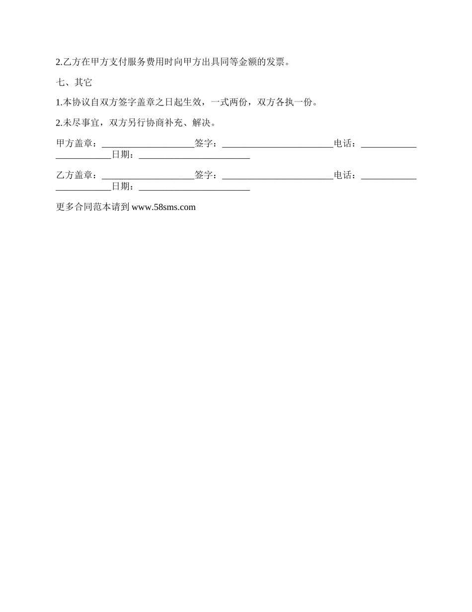 速记服务保密合同书.docx_第2页