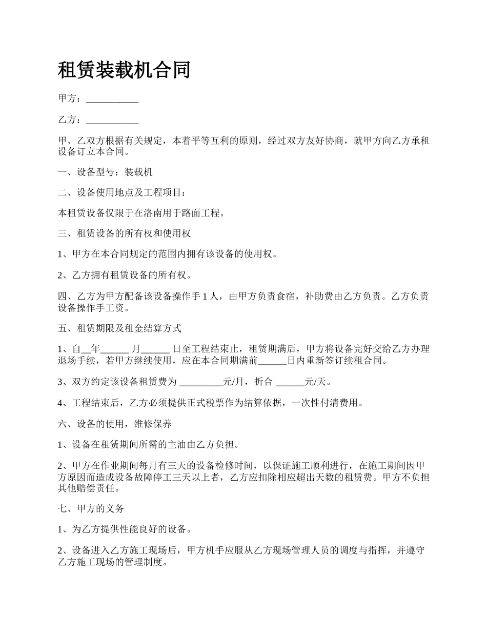 租赁装载机合同.docx_第1页