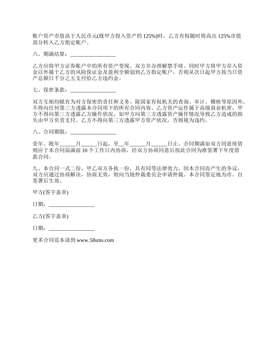 投资借款合同.docx_第2页