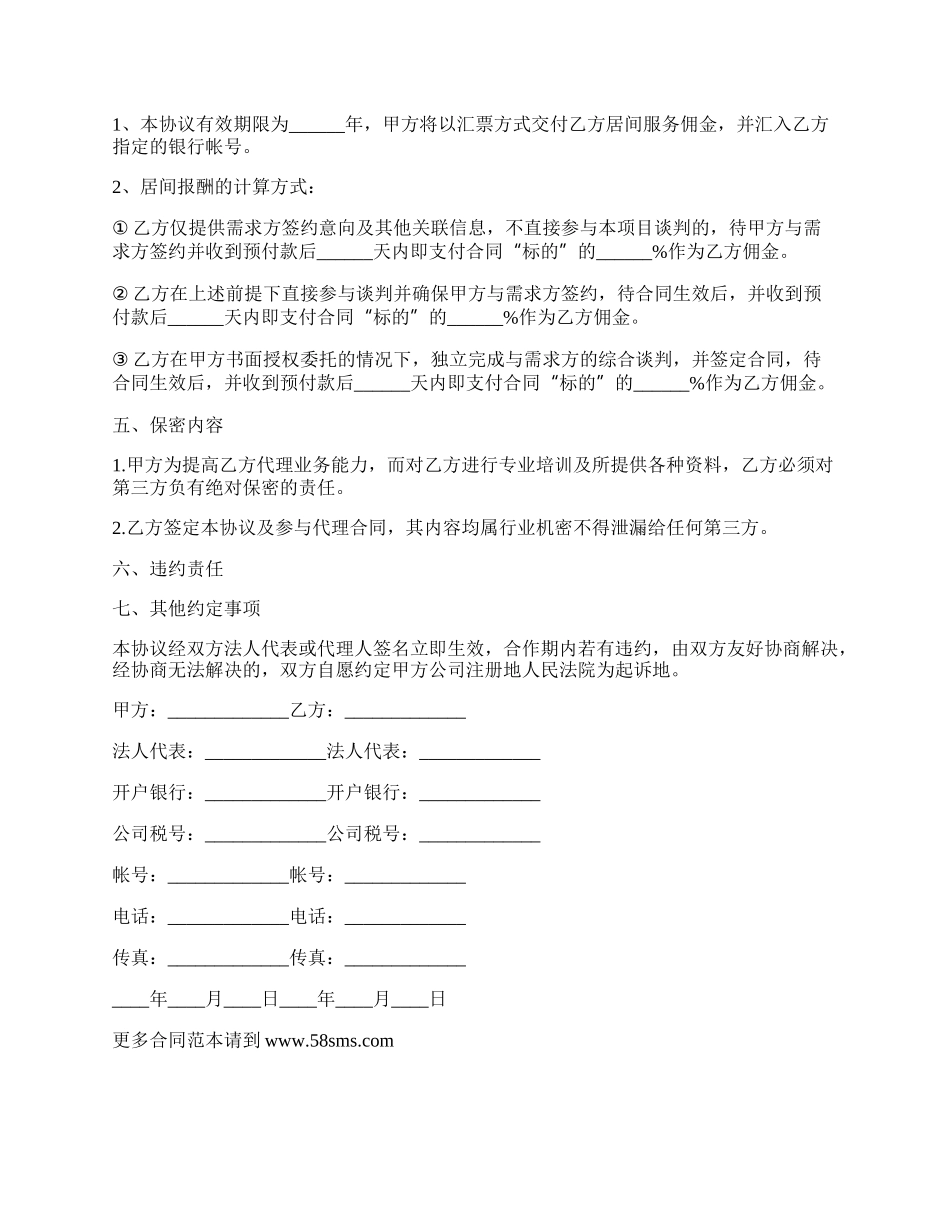 委托居间超市管理咨询服务合同.docx_第2页