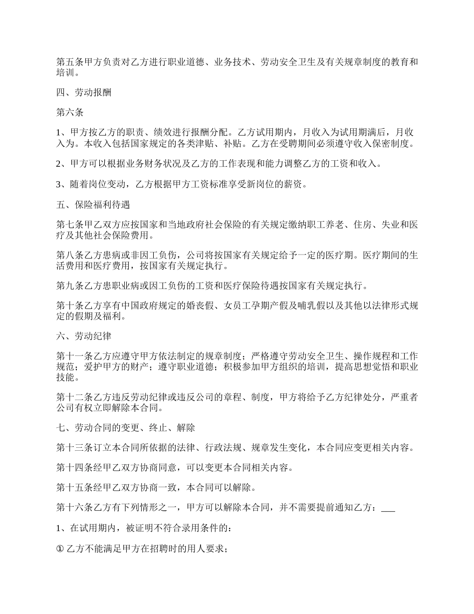 游戏公司劳动合同书.docx_第2页