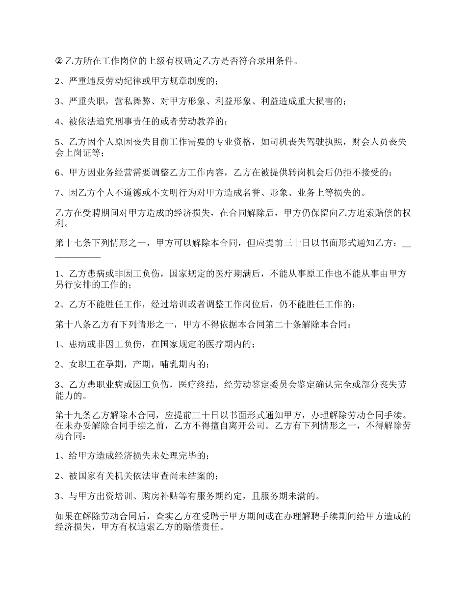 游戏公司劳动合同书.docx_第3页