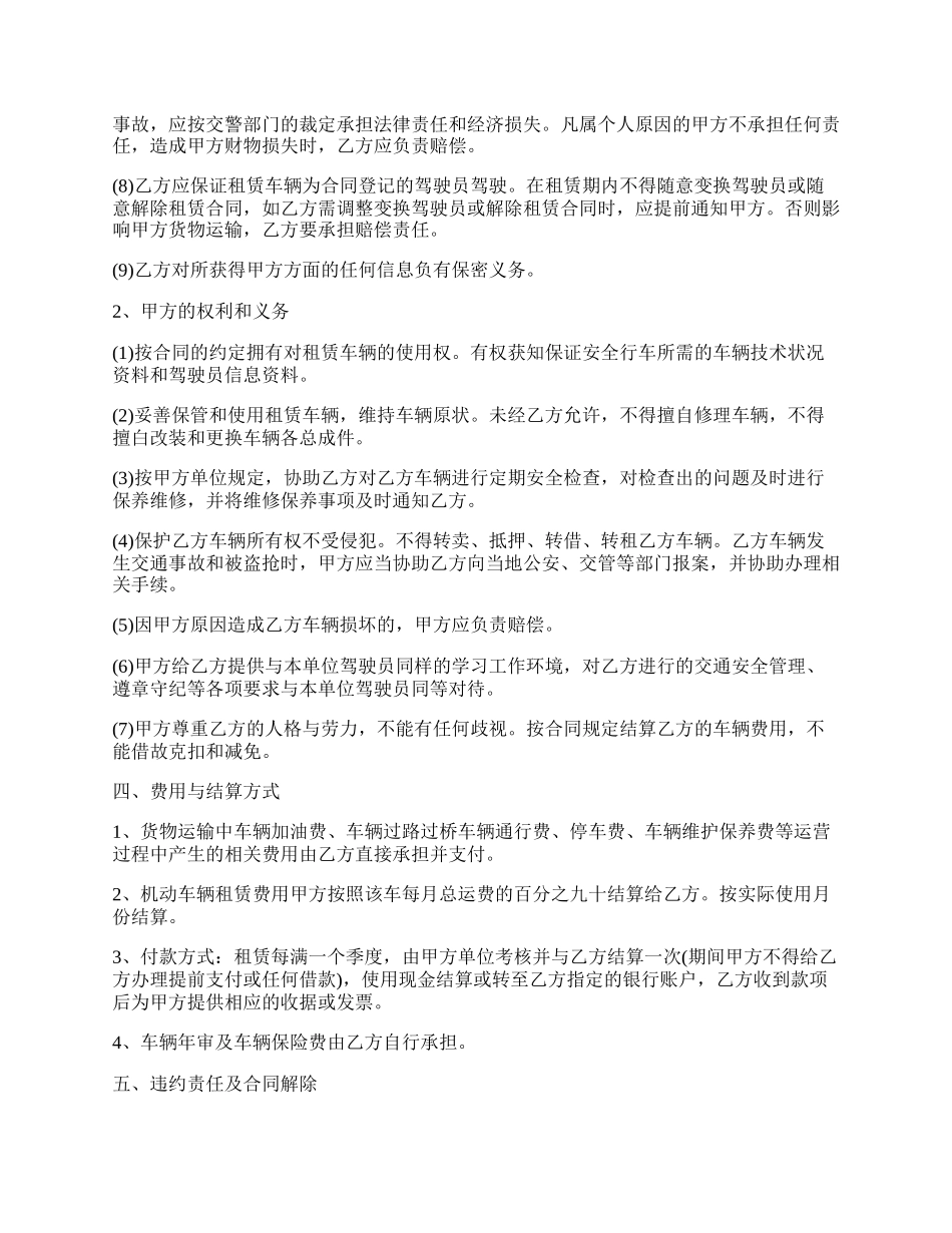 私人货车租赁合同书.docx_第2页