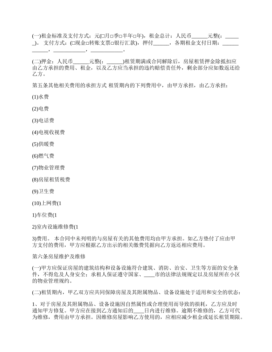 租房合同书通用样书.docx_第2页