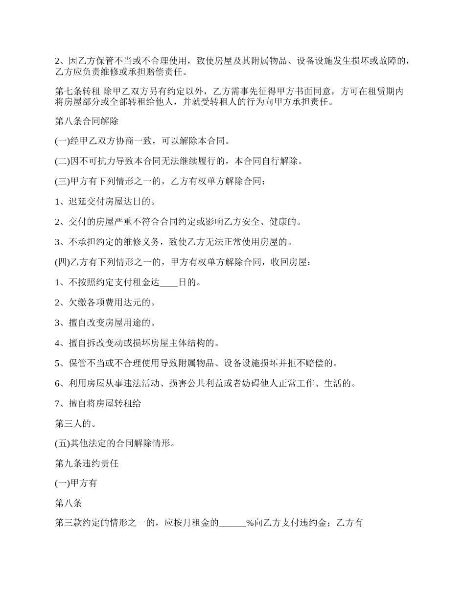 租房合同书通用样书.docx_第3页