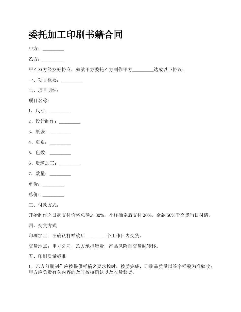 委托加工印刷书籍合同.docx_第1页