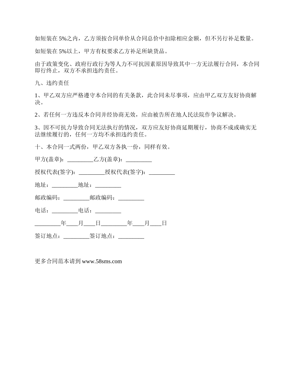 委托加工印刷书籍合同.docx_第3页