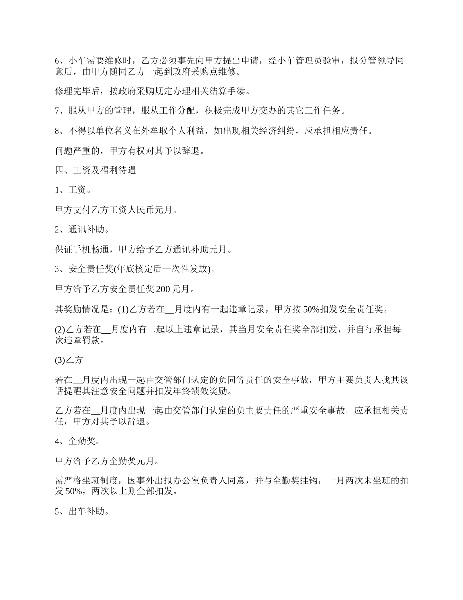 小车司机聘用契约书.docx_第2页