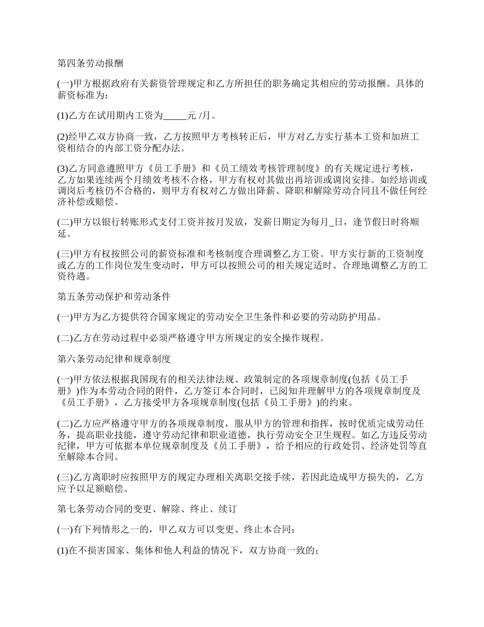 私企生产部门劳动协议书.docx_第2页