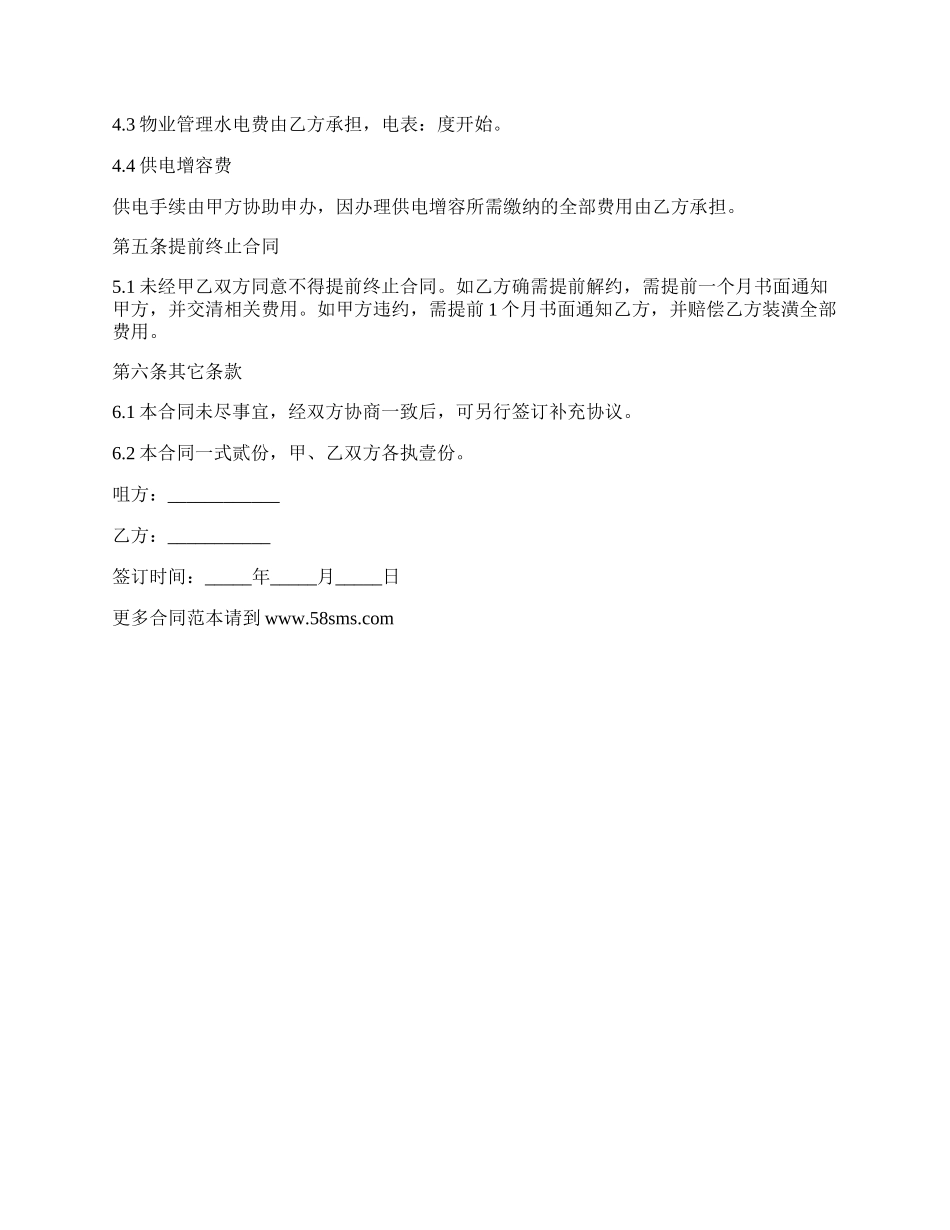 租赁个人商业房产合同.docx_第2页