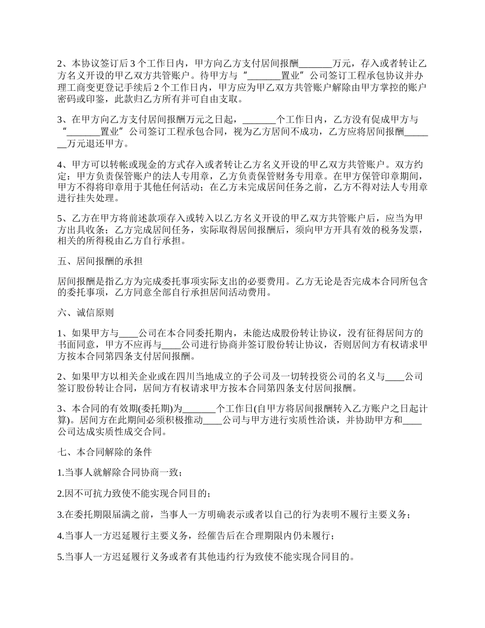 消防工程居间服务协议.docx_第2页