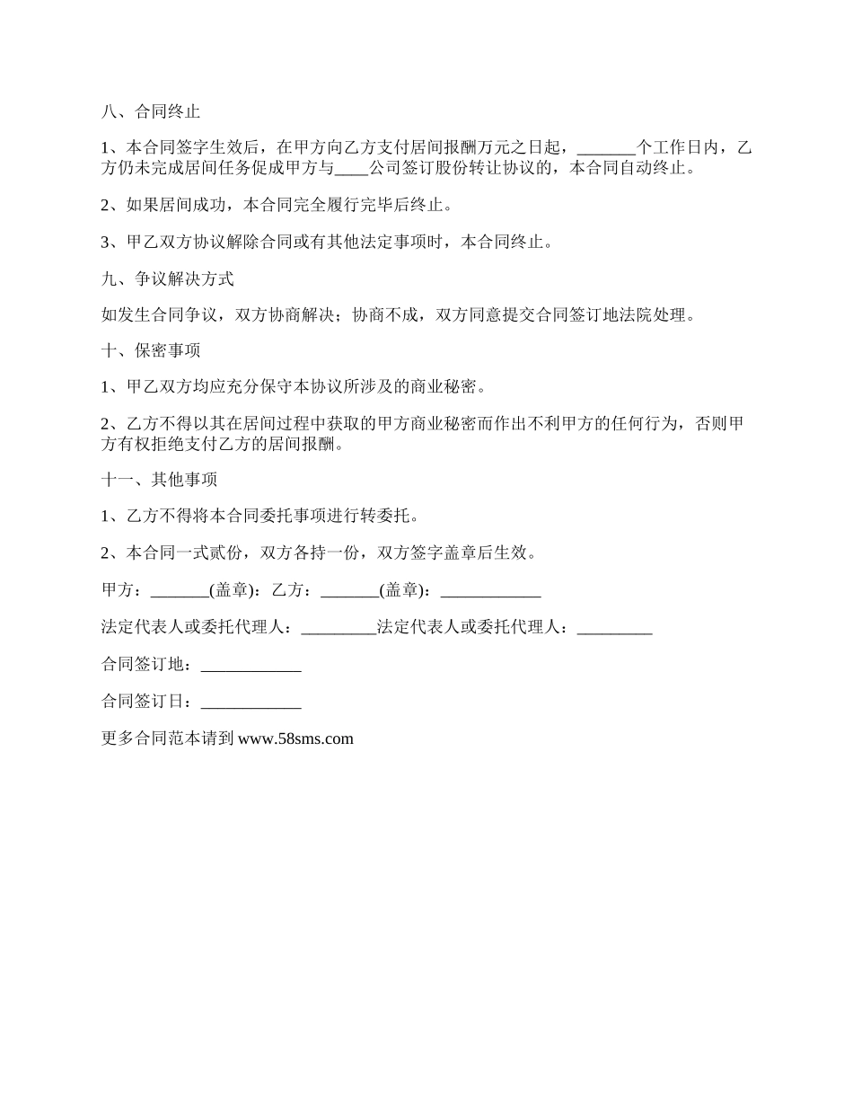 消防工程居间服务协议.docx_第3页