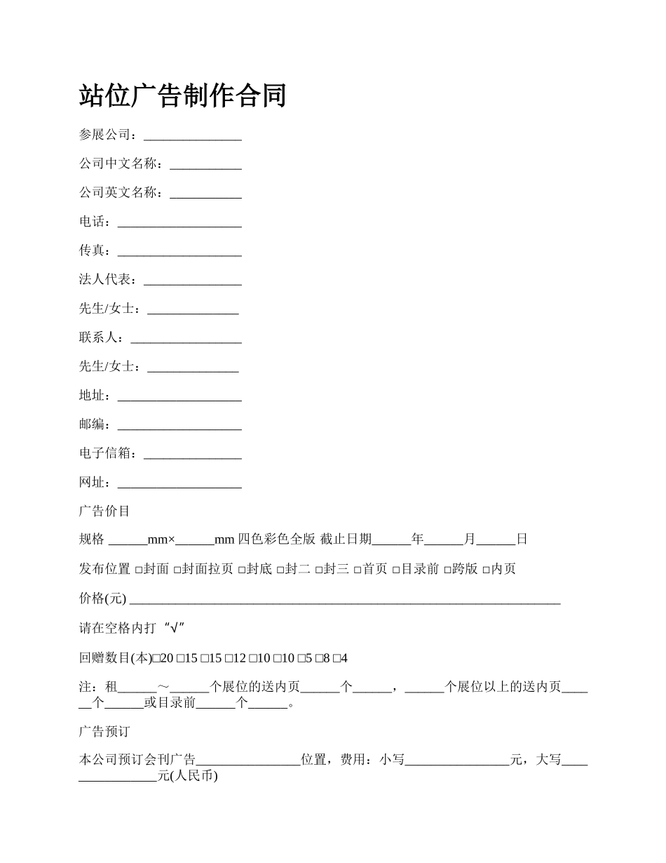 站位广告制作合同.docx_第1页