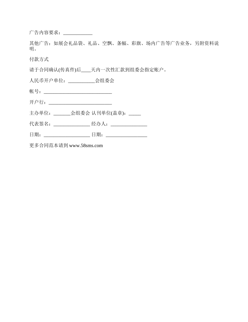 站位广告制作合同.docx_第2页