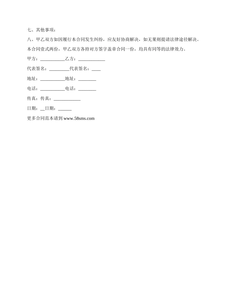 项目广告设计制作合同.docx_第2页