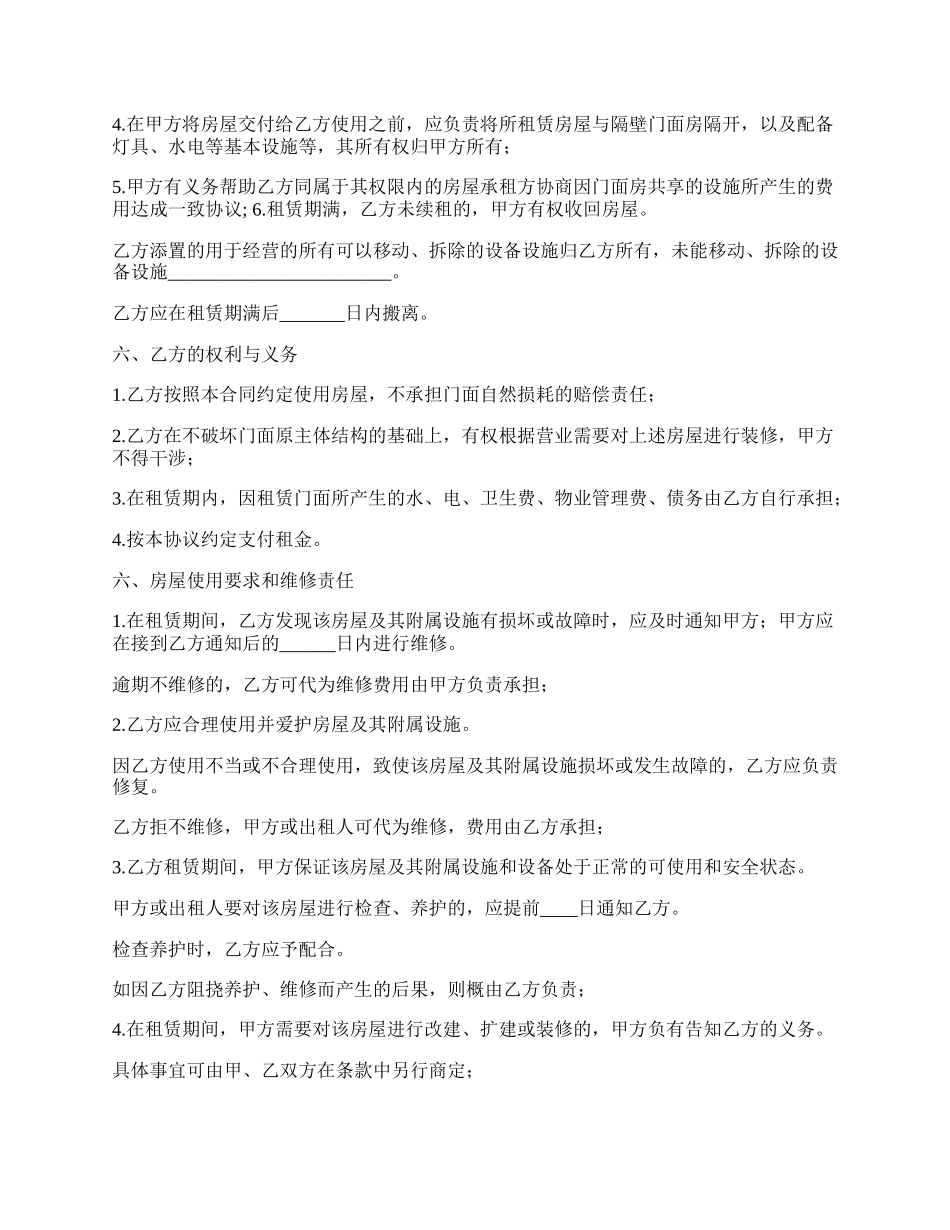 招待所门面房小间租赁合同.docx_第2页
