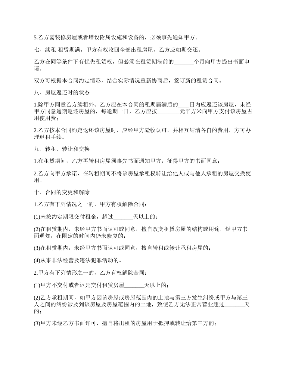 招待所门面房小间租赁合同.docx_第3页