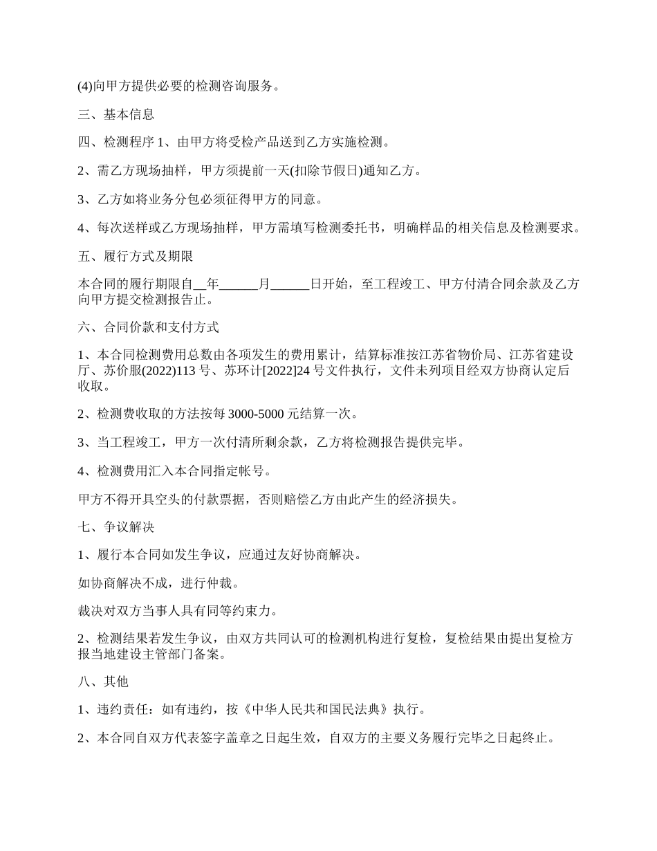 委托建设工程质量检测合同.docx_第2页