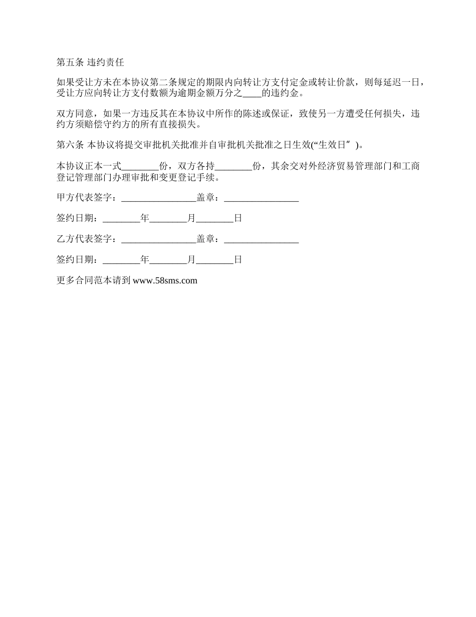 最新的股权转让书.docx_第2页