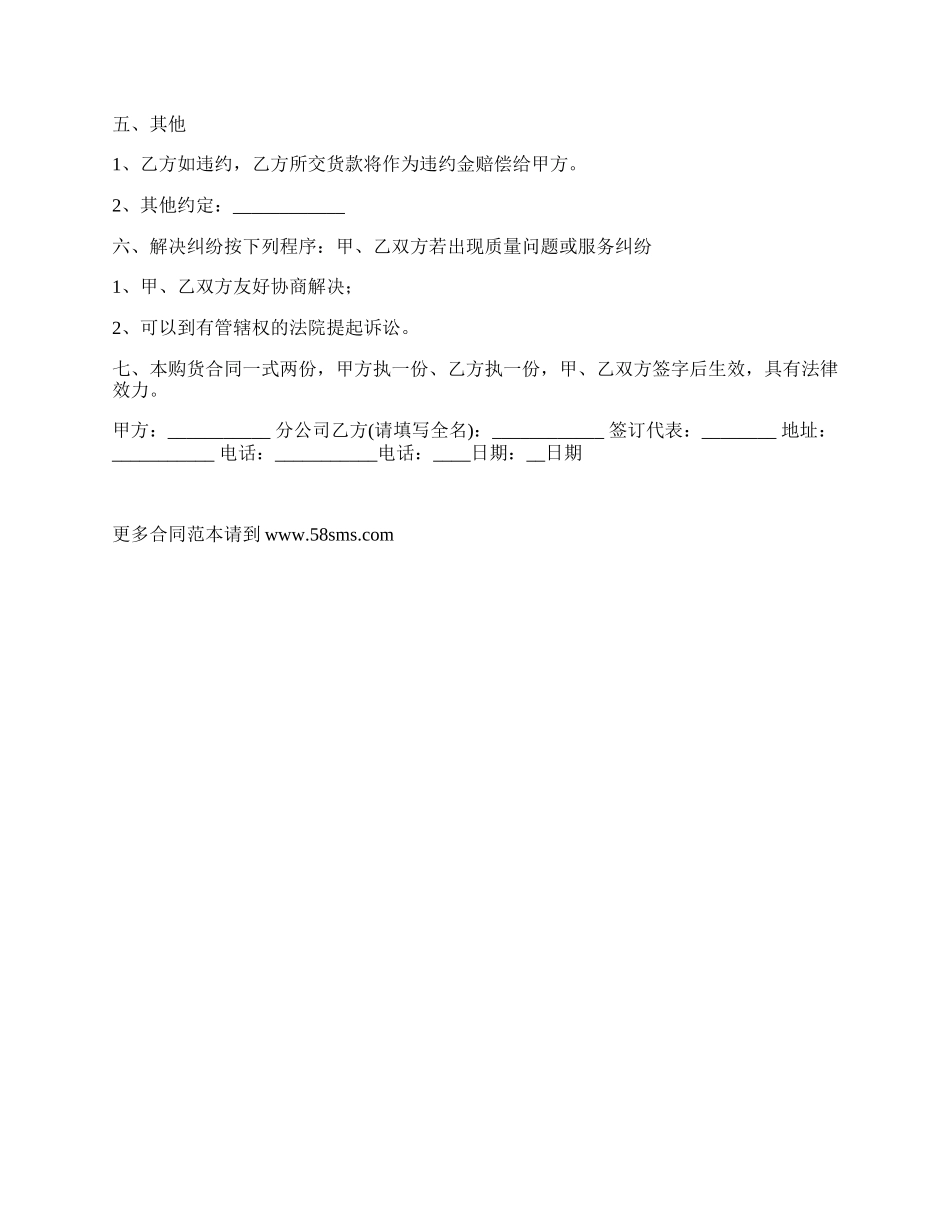 新版车辆买卖合同通用版.docx_第2页