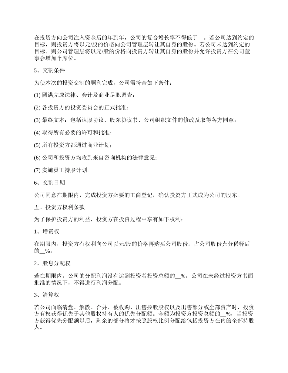 有限公司投资框架协议.docx_第2页