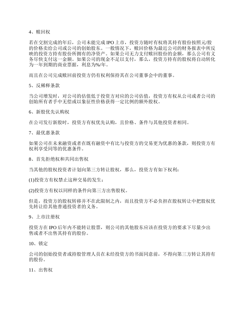 有限公司投资框架协议.docx_第3页