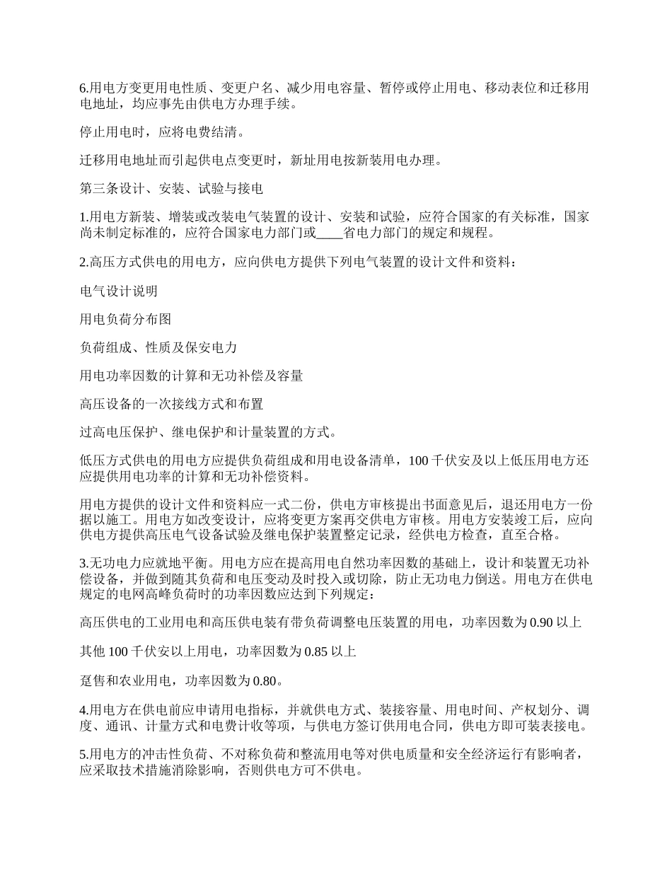 用电买卖合同书.docx_第2页